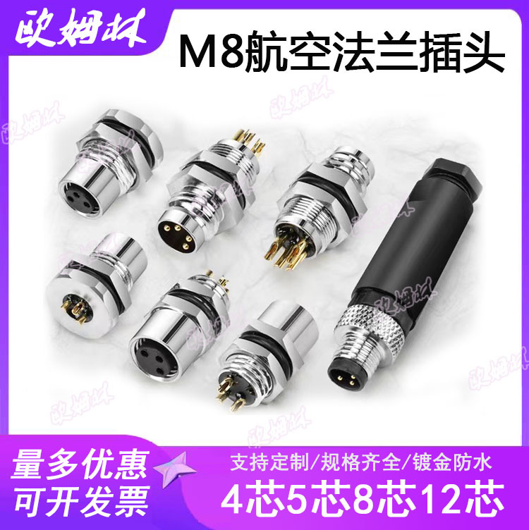 m8航空接头3芯4针户外连接器组装插座穿板传感器插头防尘航空插头
