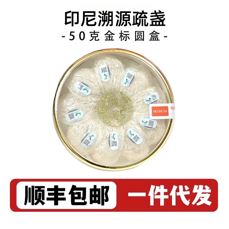 インドネシアの追跡源燕窩乾杯妊婦期金糸白三角燕杯CAIQ燕窩25/50/100gギフトボックス