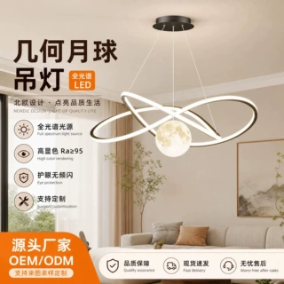 led吊灯几何月球书房卧室吸顶灯客厅全光谱家装灯饰支持定制批发