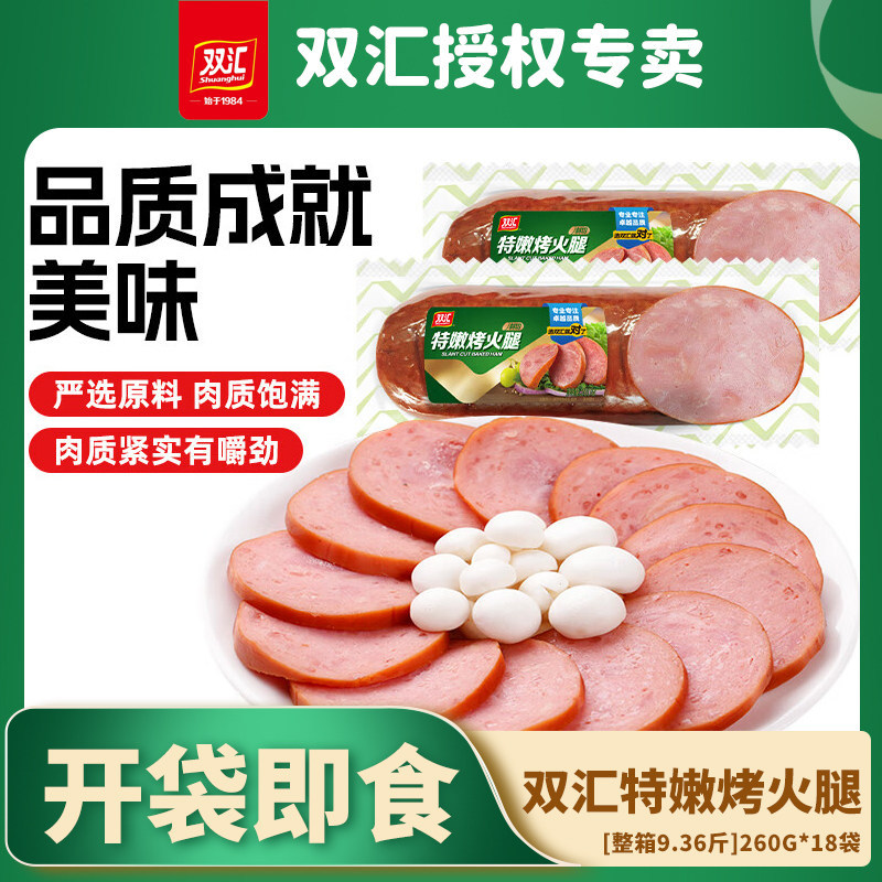 正品双汇斜切特嫩烤火腿切片即食午餐肉三明治火腿肠夹心香肠烤肠