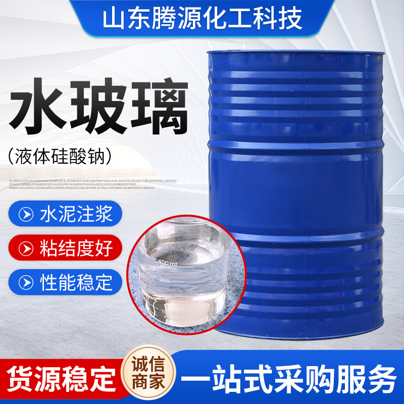 水玻璃液体硅酸钠建筑堵漏剂工业级注浆水泥混凝土粘合剂泡花碱