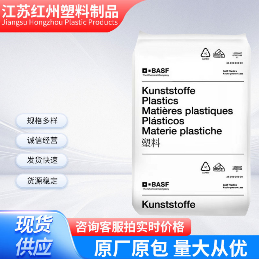 阻燃PA66德国巴斯夫C3U非增强无卤阻燃热稳定级高冲击聚酰胺尼龙