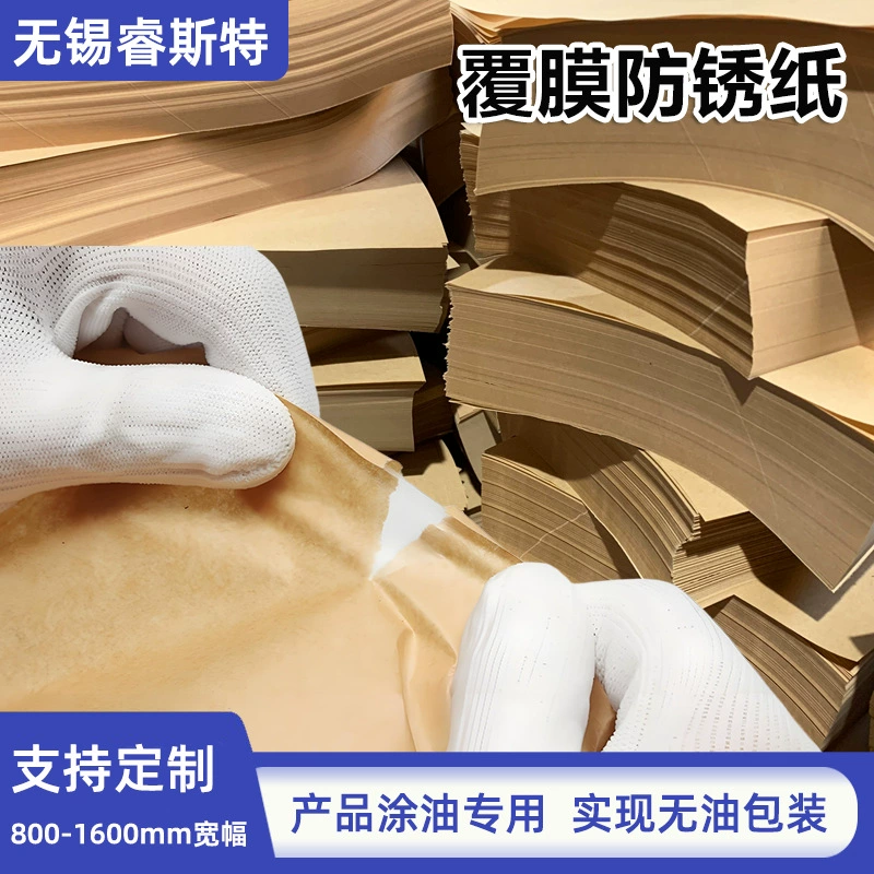 Завод в Уси, поставка на месте антикоррозионной бумаги, мелованной утолщенной упаковочной бумаги, чугунных стальных деталей, металлической антикоррозионной бумаги в паровой фазе.