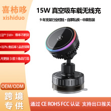 跨境15W磁吸车载支架散热器制冷降温真空吸附吸盘手机支架无线充