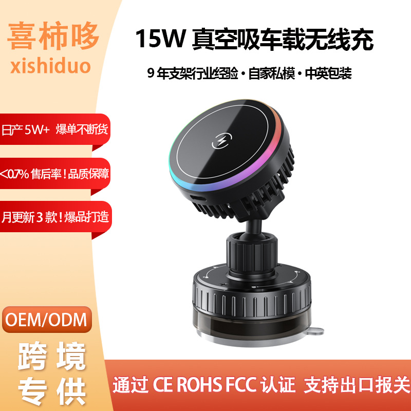 跨境15W磁吸车载支架散热器制冷降温真空吸附吸盘手机支架无线充