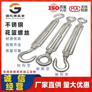 304 stainless steel flower basket screw tightener wire rope tensioner tightener wire tightening rope tightening flower orchid bolt can be opened