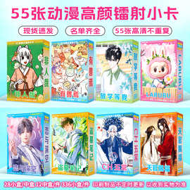 55张镭射小卡动漫国漫日漫恋与深空小新火影柯南文豪野犬联名