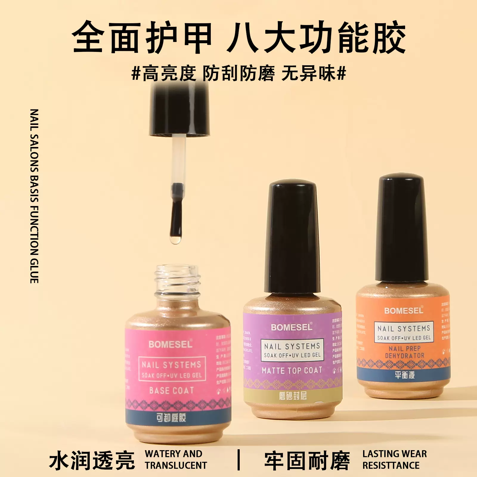 封层亮油持久底胶甲油胶功能胶基础胶磨砂封层美甲可卸底胶结合剂