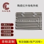 功率大号电压红外线加热瓦