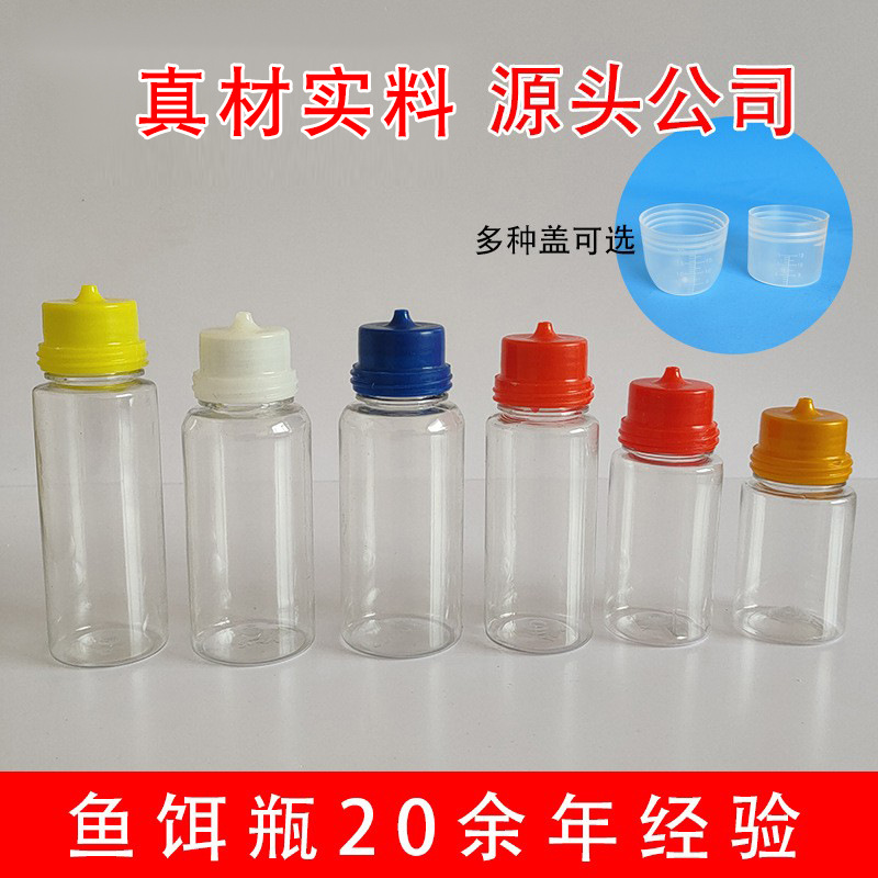 60ml PET鱼饵瓶 小瓶 尖嘴瓶 液体瓶 刻度瓶 塑料瓶透明瓶
