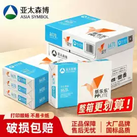 封装打包胶带;拉伸缠绕膜;复印纸