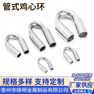 Xun processing 304 stainless steel sleeve ring tube type chicken heart ring steel wire rope protection ring triangular boast ring ring