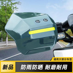 电动车护手罩防风电瓶摩托车挡风板防雨防摔遮阳新款加厚护具通用