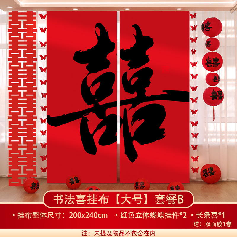 结婚挂布条幅晨袍拍照订婚礼装饰男女方婚庆窗帘婚房背景墙布置|undefined