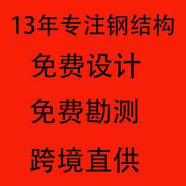 跨境贸易钢结构工程厂房专业制作设计国外安装一站式服务