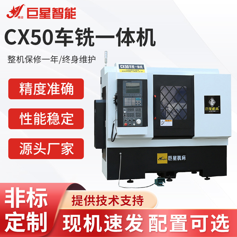 车铣复合机 线轨车铣复合机床（车、铣、钻、攻） 电动车铣复合机