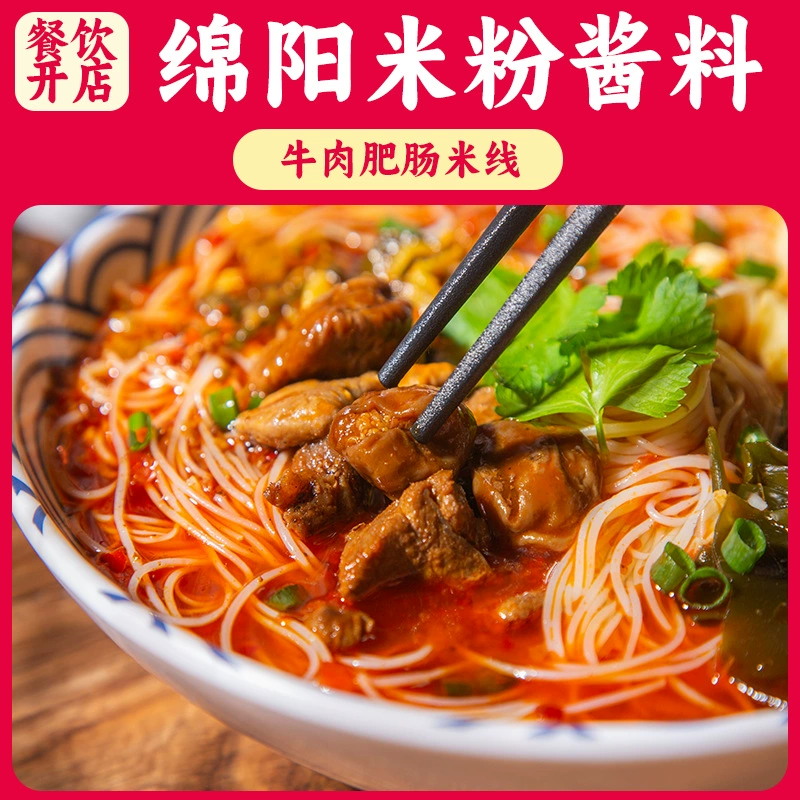 Коммерческая приправа для лапши с острым вкусом, соус для лапши с тушеной говядиной, приправа для рисовой лапши Сычуань Мяньян