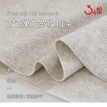 涤棉针织布罗纹坑条布料2*2弹力螺纹服装袖口领口t恤卫衣罗纹面料