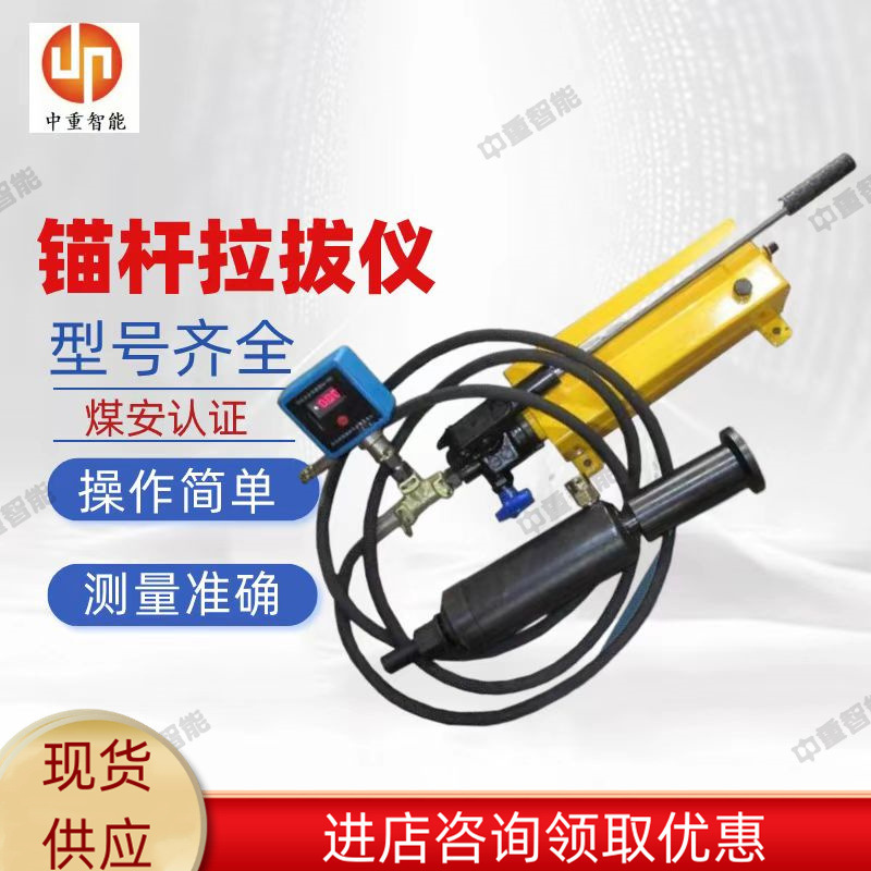 厂家发货锚杆拉拔仪 送货上门锚杆拉拔仪 LDZ-200锚杆拉拔仪