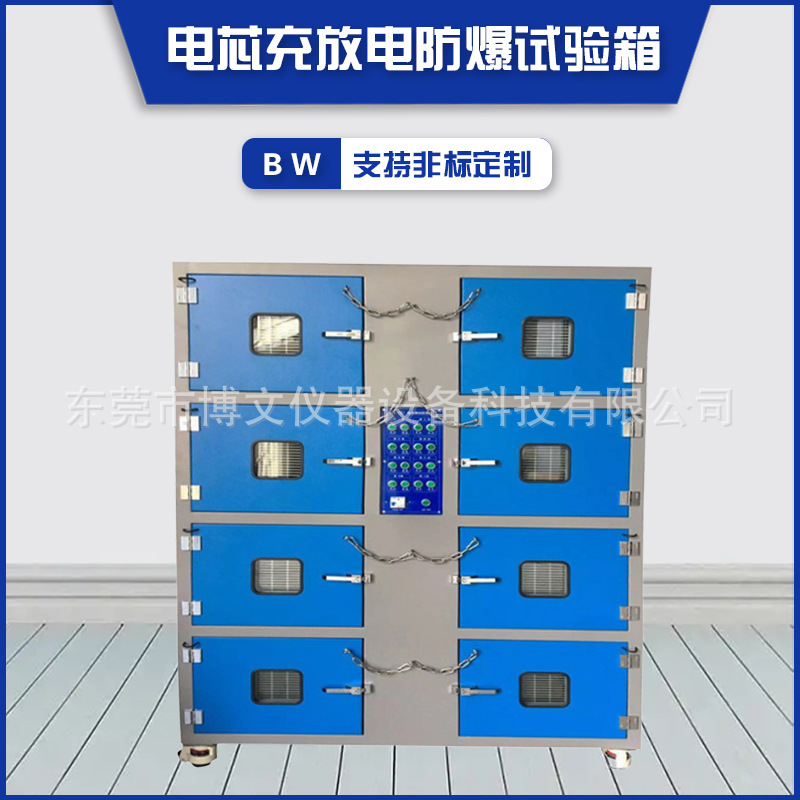 智能电池安全测试箱 电芯充放电防爆箱 电动车电池防爆柜 厂家