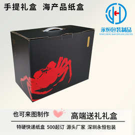 大闸蟹包装礼盒海参龙虾进口海鲜包装盒制作海鱼海带手提礼品纸盒
