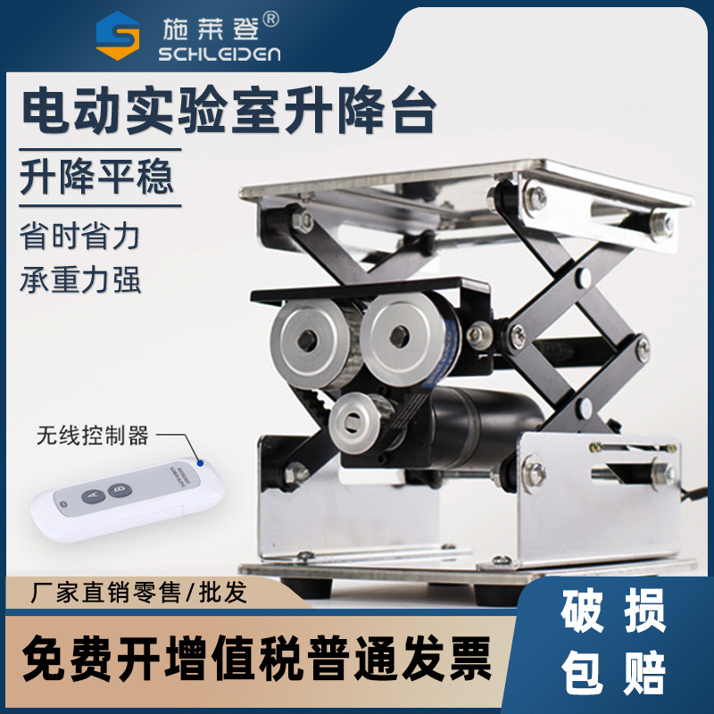 电动升降台小型升降平台升降支架不锈钢升降台实验室150200mm