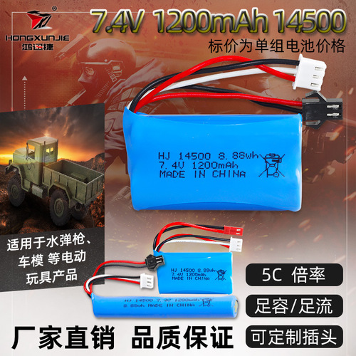 Factory sales 7.4V 1200mAh lithium battery electric burst water bomb toy accessories 5C magnification 14500 battery pack