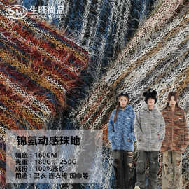 美拉德段彩毛毛布渐变长须绒流苏提花针织面料卫衣连衣裙服装布料