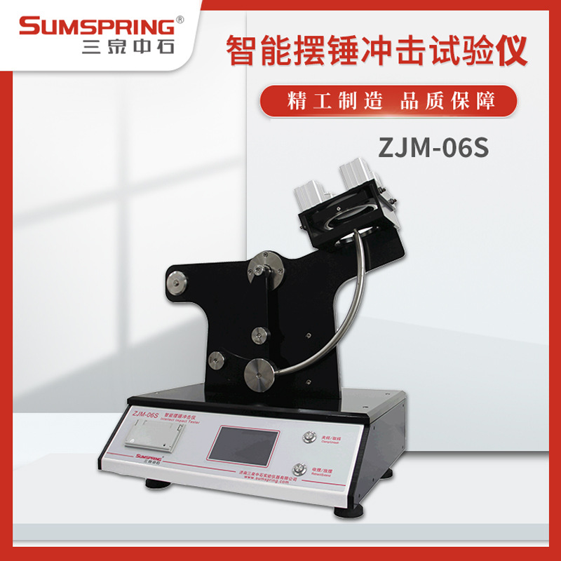 电子式摆锤强度冲击仪 薄膜摆锤冲击试验仪 薄膜冲击强度仪 配件