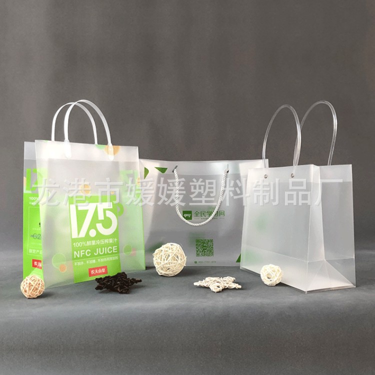 厂家 定制 PP手提袋 磨砂透明礼品袋 化妆品袋子 磨砂塑料包装袋