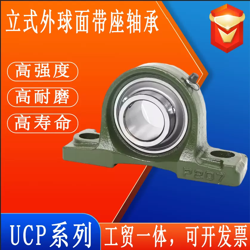 立式外球面带座轴承UCP201UCP202UCP203光轴固定座轴承座
