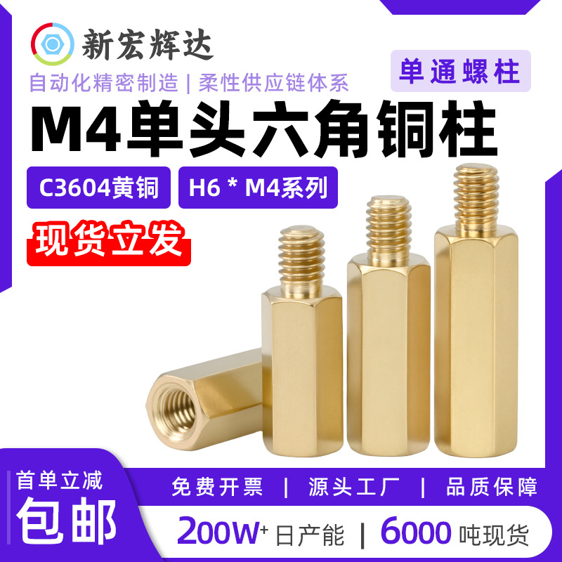 Single-Head M4 Hexagonal Copper Stud, Copper Stud H6 Electronic Security External Hexagonal Connection, Extended Spacer Support Copper Screw Column