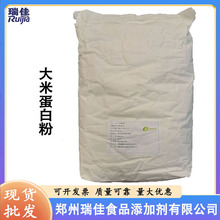 现货供应大米蛋白粉（安徽顺鑫盛源大米蛋白粉 大米提取食品级
