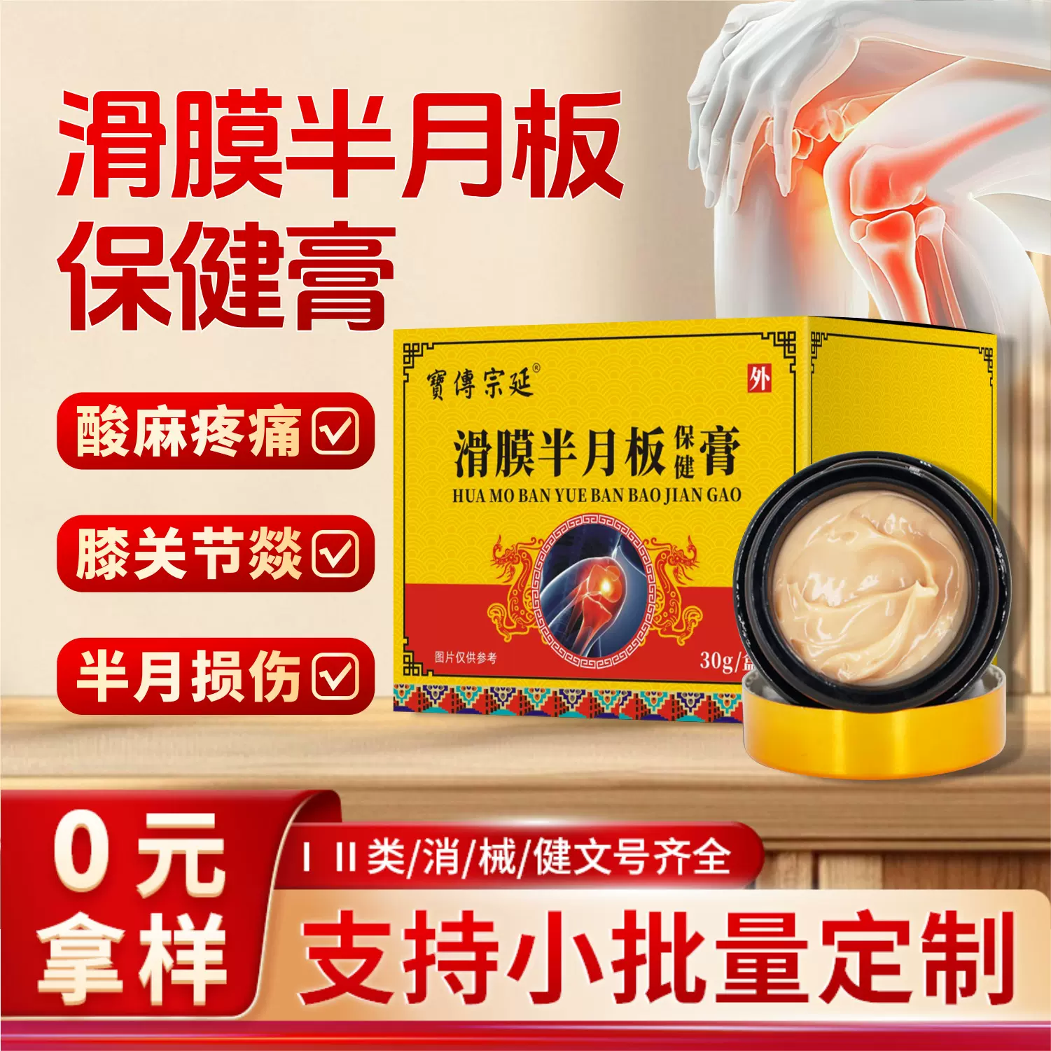 滑膜半月板保健膏定制透骨膏足跟膝盖月板滑膜乳膏厂家滑膜膏贴牌