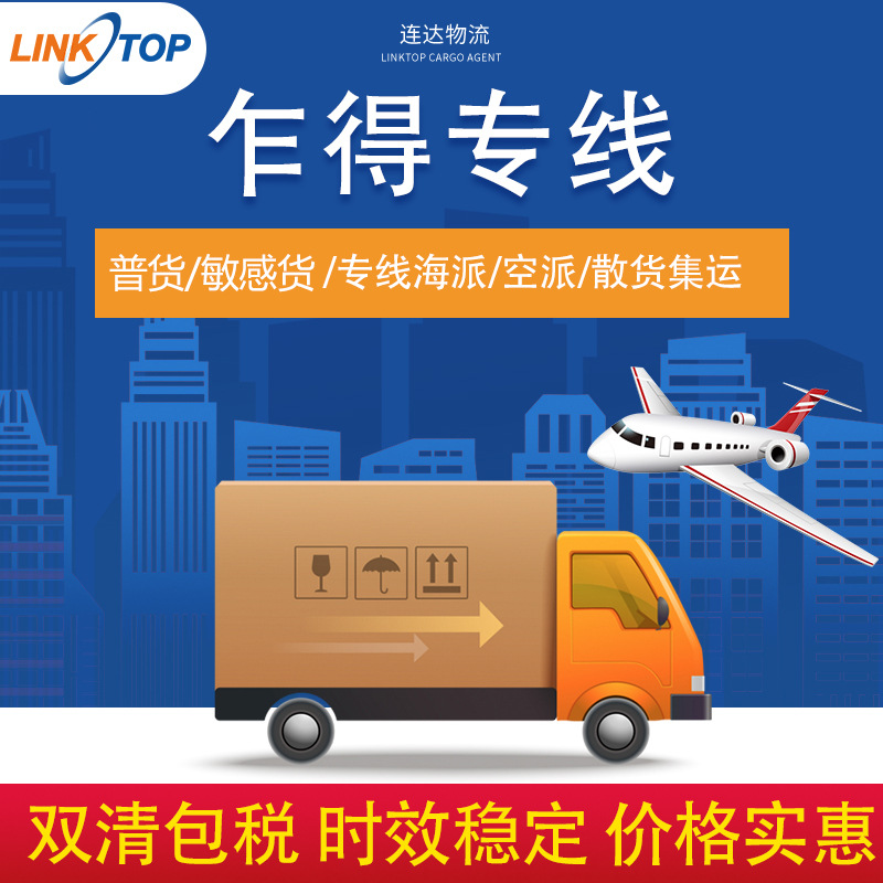 非洲专线到乍得空运海运货运代理国际快递物流双清包税到门跨境