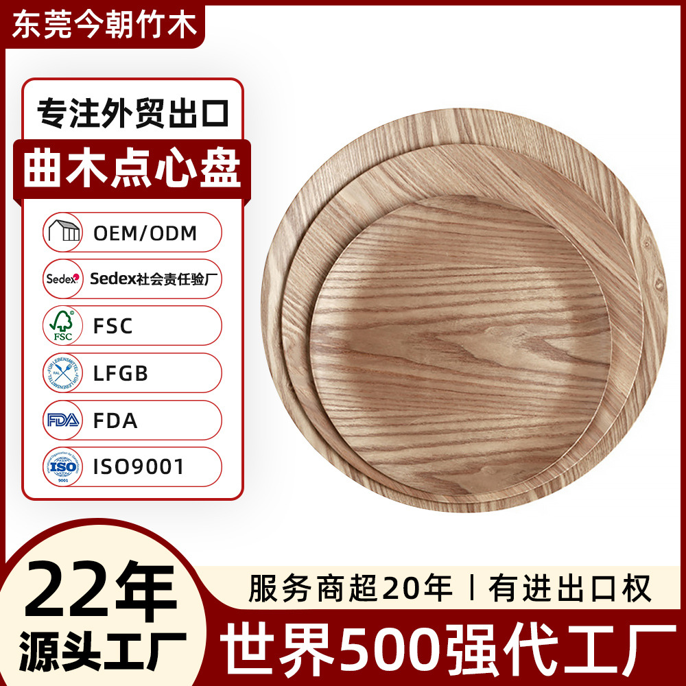 东莞外贸工厂木制餐具定制木质蛋糕盘实木水果盘餐盘水曲柳点心盘