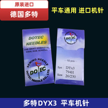 多特机针DYX3机针 DY*3 标准441长臂高车箱包机针794H床垫机针