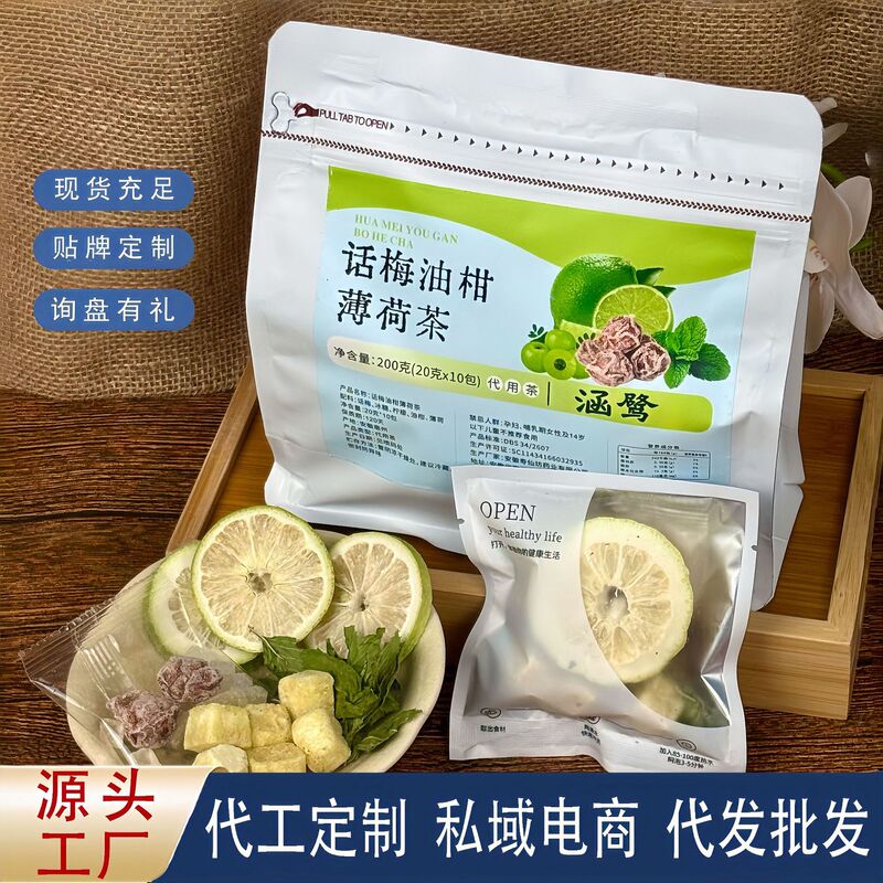 Xiaohongshu's Hot-Selling Product: Real Ingredients Plum, Tangerine, and Mint Tea, Wholesale from Source Factory, Douyin Quality, 20 Grams