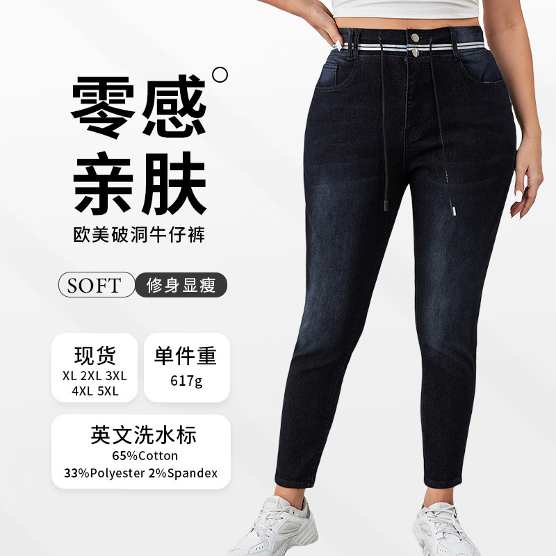 跨境欧美大码加肥紧身牛仔裤时尚提臀小脚裤亚马逊大码牛仔裤女|undefined