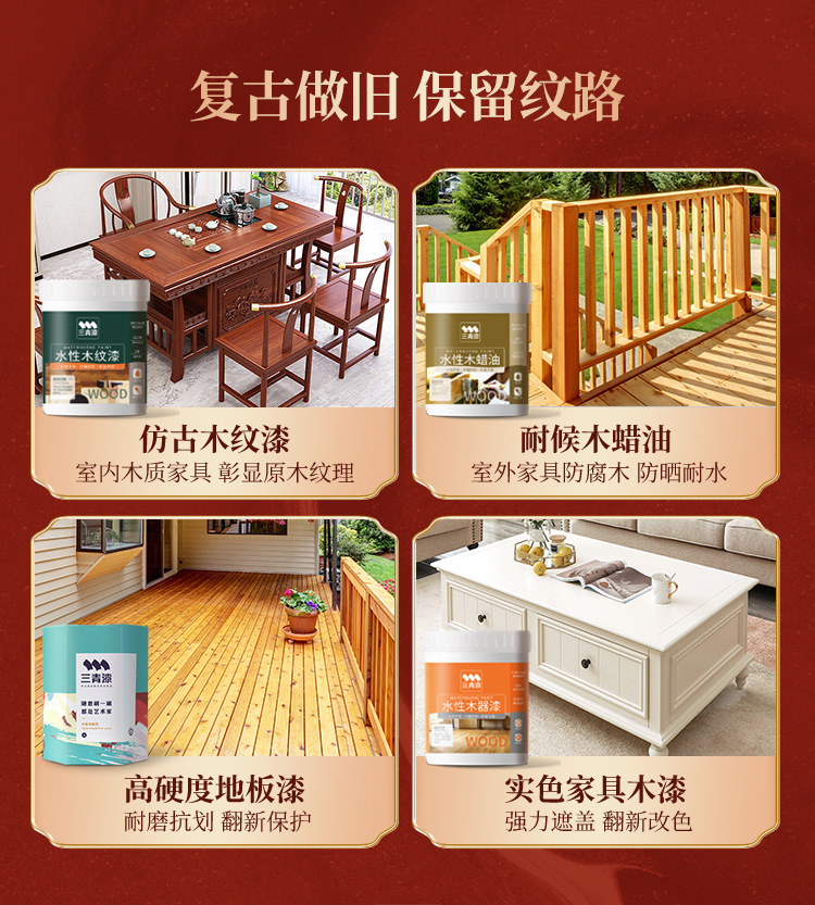 三青水性漆木器木头家具翻新油漆实木胡桃色木地板木纹木漆门自刷-阿里巴巴