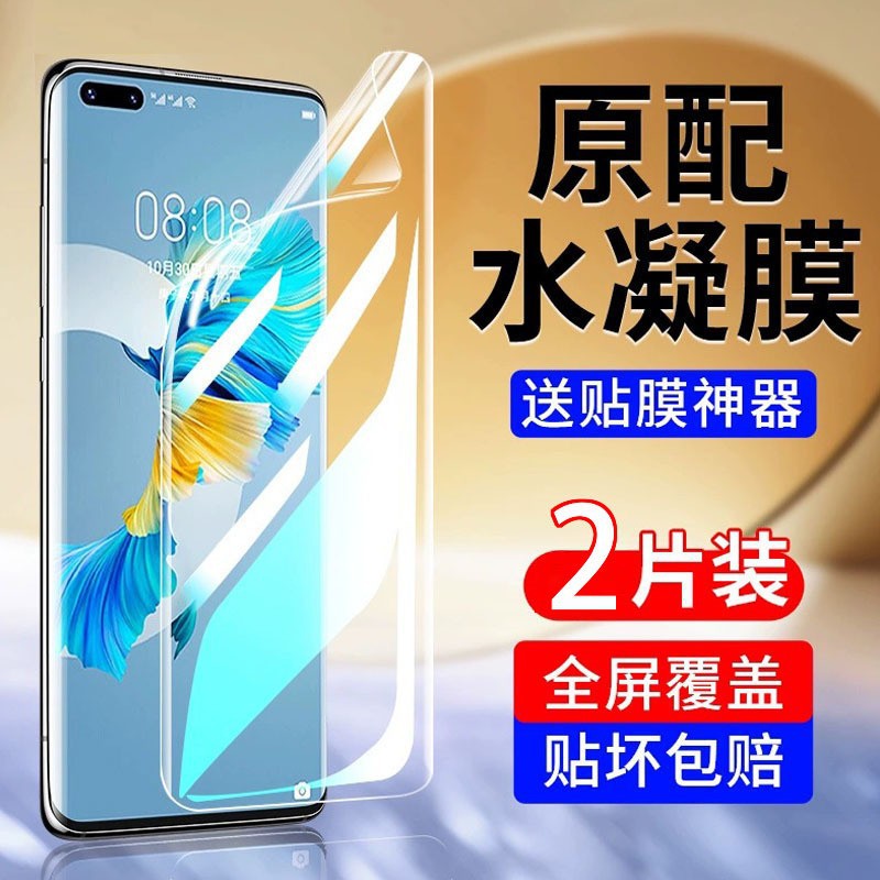 For Huawei mate60pro hydraulic film mate30 mobile phone film pura70 curved screen p50 HD 89nova12