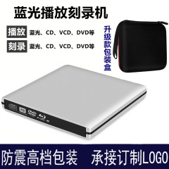 工場直接 USB3.0 アルミニウム合金外部光学ドライブブルーレイバーナー HD 4K ノートブックデスクトップユニバーサル