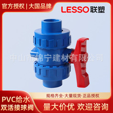 联塑pvc给水管配件双活接球阀20 25 32闸阀双活式接球阀厂家批发