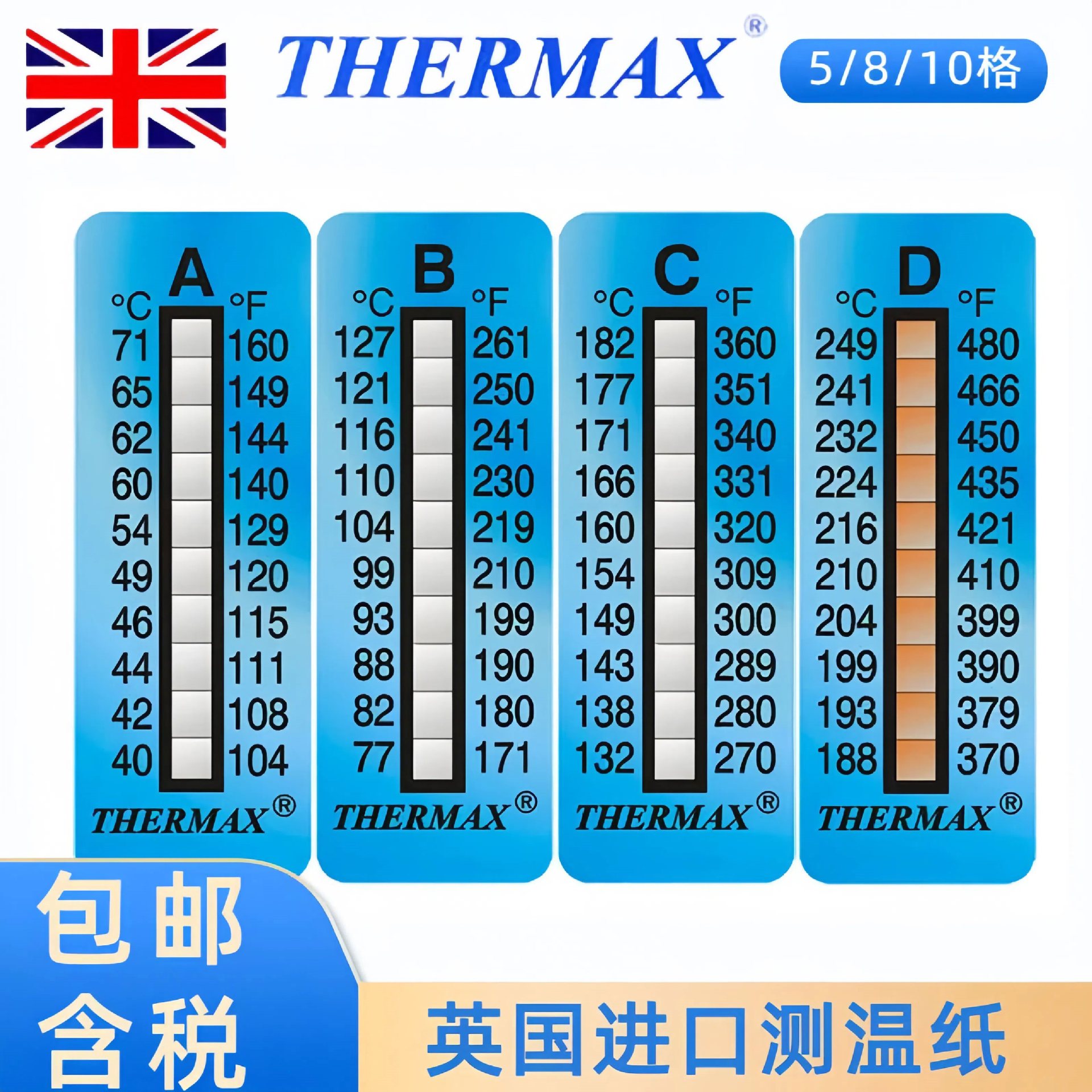 测温纸英国thermax热温度标签贴温度条贴纸测温计8格10格可逆其他