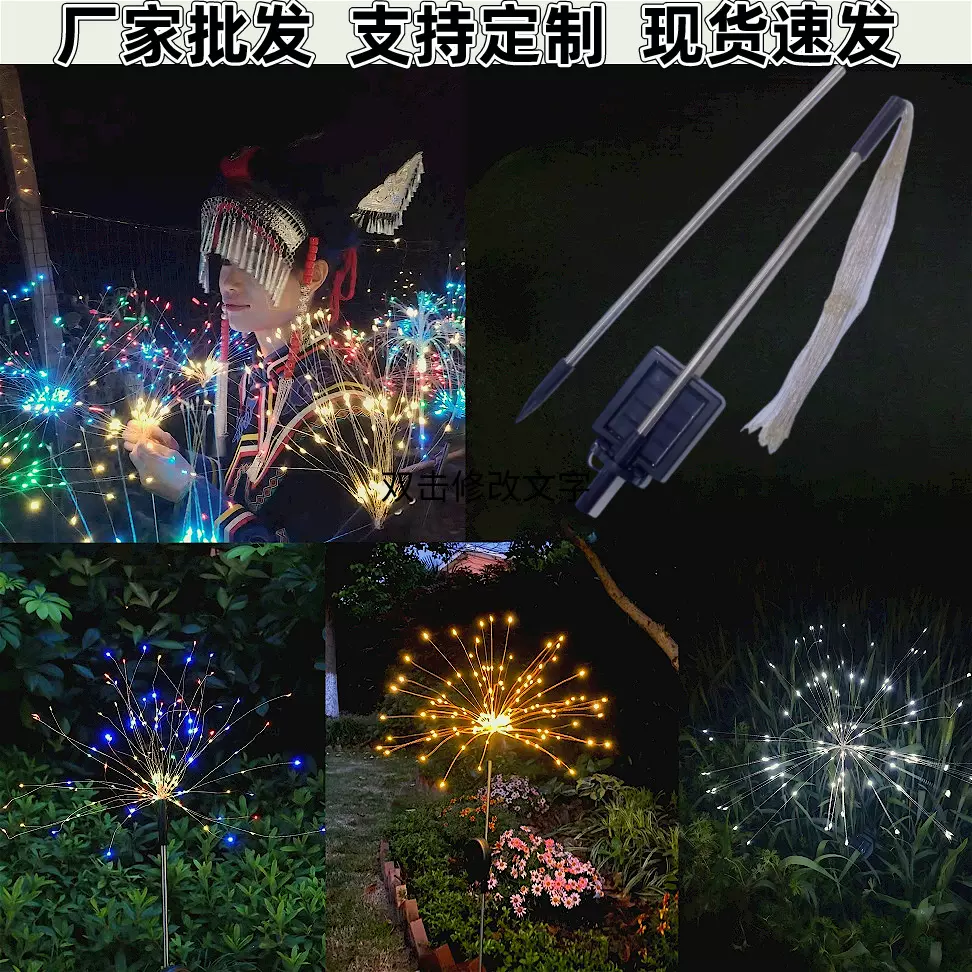 太阳能烟花灯彩灯户外防水灯露营氛围灯串灯太阳能地插烟花灯灯串