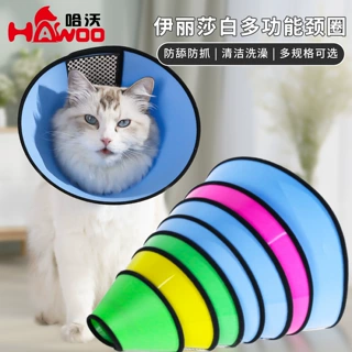 彩色伊丽莎白圈宠物美容罩防咬圈猫咪防抓咬保护套狗项圈猫脖圈