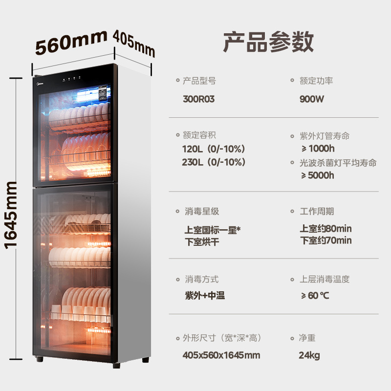 Midea Disinfection Cabinet Household Commercial Disinfection Cupboard 350L Vertical One Star 300R03