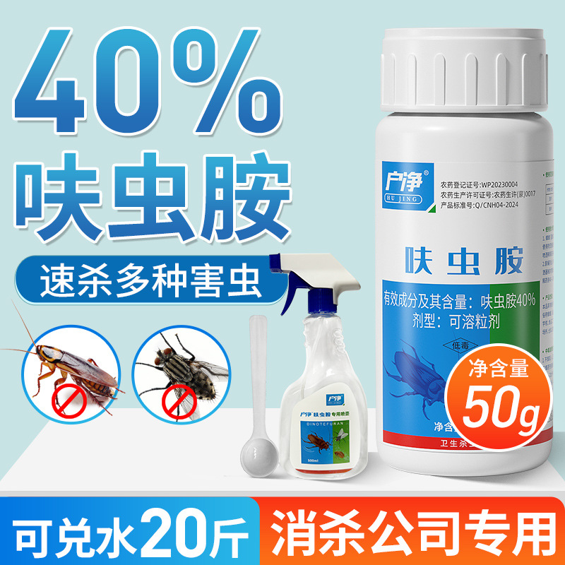 Dinotefuran 40% Soluble Granules to Kill Cockroaches and Flies Powder Household Indoor Hotel Restaurant Insecticide 50g
