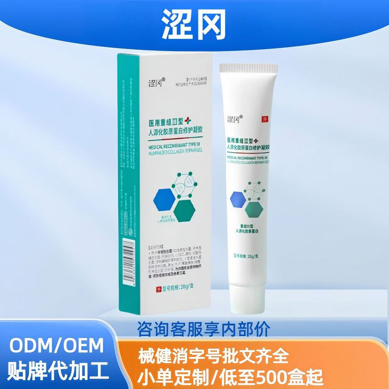涩冈医用重组Ⅲ型人源化胶原蛋白修护凝胶现货分销代发批发厂家直|undefined