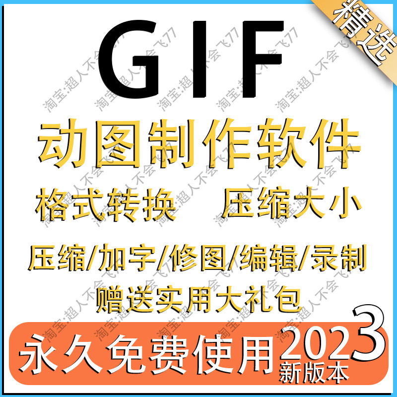 制作gif压缩素材转gifgif动图gif录制屏幕图片动图视频软件